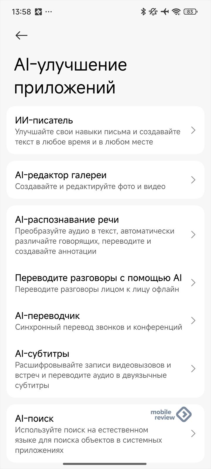 Xiaomi HyperAI: тестируем возможности ИИ в смартфоне Xiaomi POCO F7 Pro